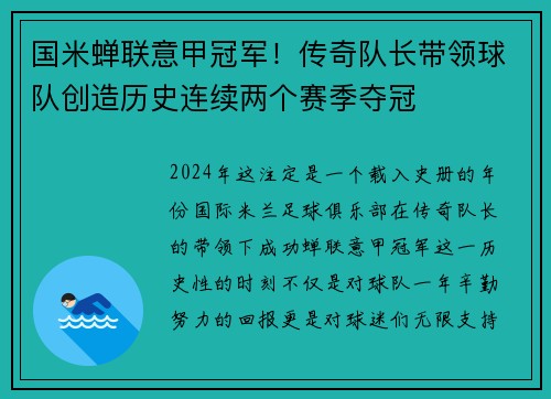国米蝉联意甲冠军！传奇队长带领球队创造历史连续两个赛季夺冠