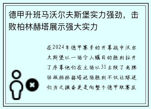 德甲升班马沃尔夫斯堡实力强劲，击败柏林赫塔展示强大实力