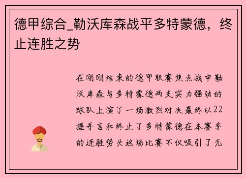 德甲综合_勒沃库森战平多特蒙德，终止连胜之势