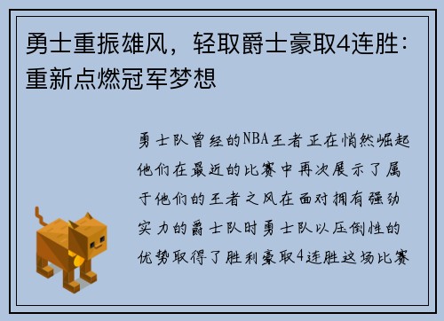 勇士重振雄风，轻取爵士豪取4连胜：重新点燃冠军梦想
