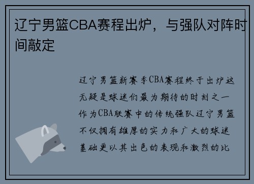辽宁男篮CBA赛程出炉，与强队对阵时间敲定