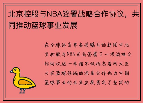北京控股与NBA签署战略合作协议，共同推动篮球事业发展