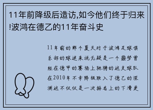 11年前降级后造访,如今他们终于归来!波鸿在德乙的11年奋斗史
