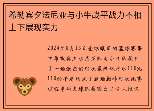 希勒宾夕法尼亚与小牛战平战力不相上下展现实力
