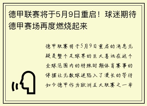 德甲联赛将于5月9日重启！球迷期待德甲赛场再度燃烧起来