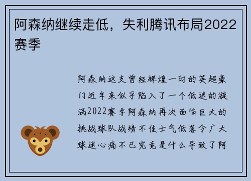 阿森纳继续走低，失利腾讯布局2022赛季