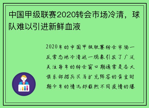 中国甲级联赛2020转会市场冷清，球队难以引进新鲜血液