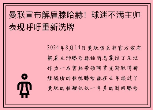 曼联宣布解雇滕哈赫！球迷不满主帅表现呼吁重新洗牌