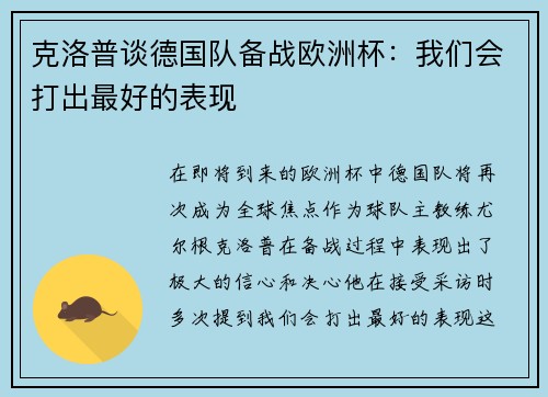 克洛普谈德国队备战欧洲杯：我们会打出最好的表现