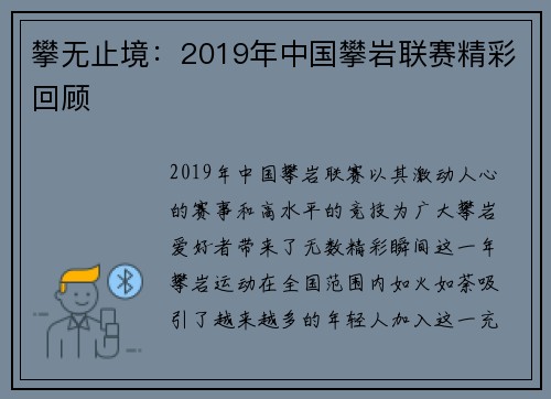 攀无止境：2019年中国攀岩联赛精彩回顾
