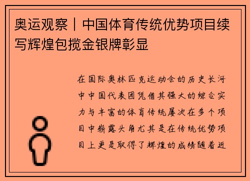 奥运观察︱中国体育传统优势项目续写辉煌包揽金银牌彰显
