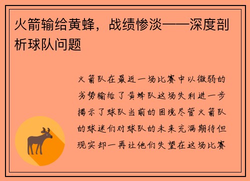 火箭输给黄蜂，战绩惨淡——深度剖析球队问题