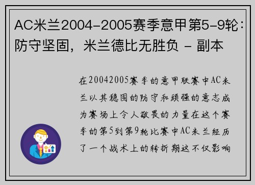 AC米兰2004-2005赛季意甲第5-9轮：防守坚固，米兰德比无胜负 - 副本