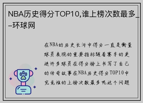 NBA历史得分TOP10,谁上榜次数最多_-环球网