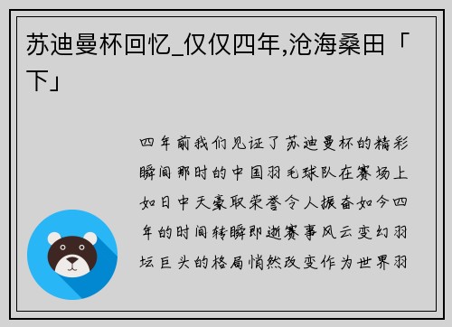 苏迪曼杯回忆_仅仅四年,沧海桑田「下」