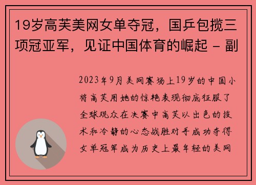 19岁高芙美网女单夺冠，国乒包揽三项冠亚军，见证中国体育的崛起 - 副本