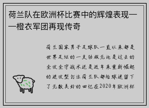 荷兰队在欧洲杯比赛中的辉煌表现——橙衣军团再现传奇