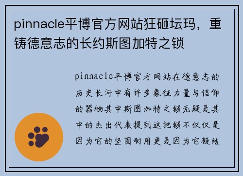 pinnacle平博官方网站狂砸坛玛，重铸德意志的长约斯图加特之锁