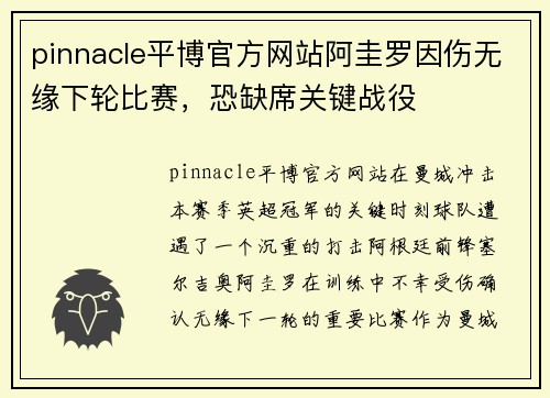 pinnacle平博官方网站阿圭罗因伤无缘下轮比赛，恐缺席关键战役