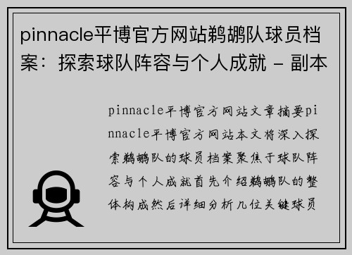 pinnacle平博官方网站鹈鹕队球员档案：探索球队阵容与个人成就 - 副本